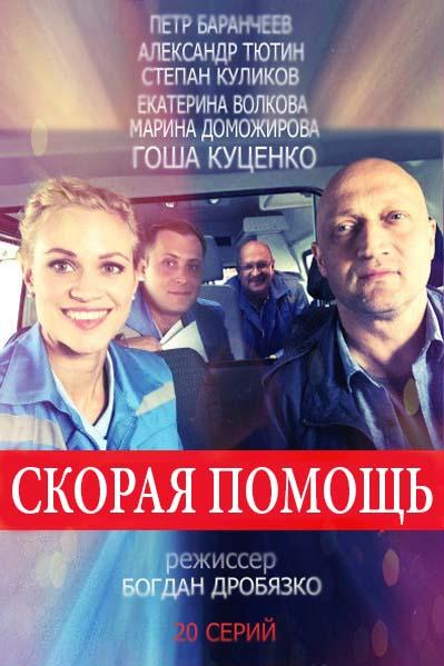 Скорая помощь 7 сезон все серии подряд смотреть онлайн
